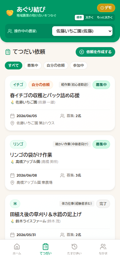 てつだい依頼一覧画面：作業内容・日時・募集人数を共有できる