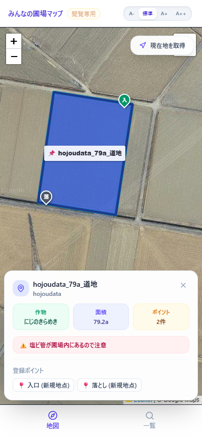 圃場ごとの作物・面積・注意点・登録地点を地図上で確認できる閲覧画面